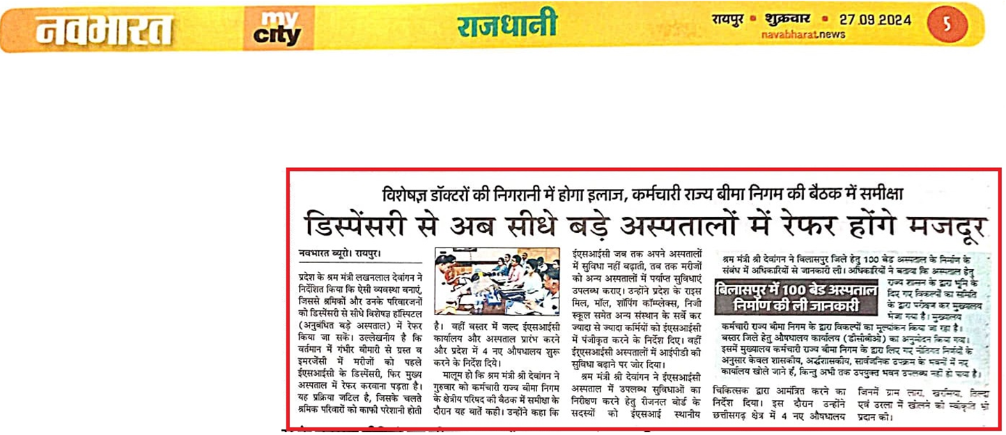 डिस्पेंसरी से अब सीधे बडे अस्पतालों मे रेफर होंगे मजदूर - नवभारत