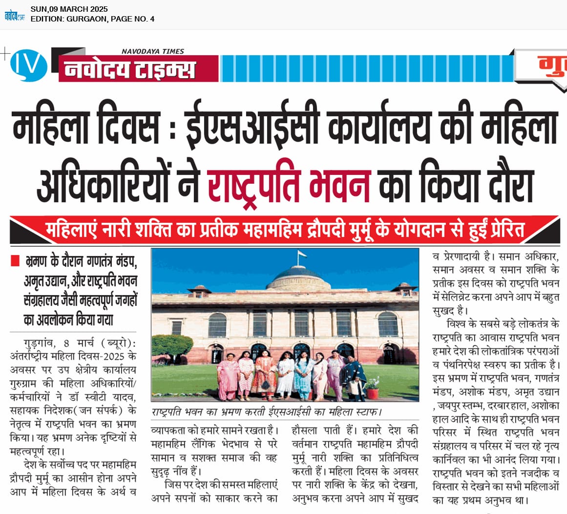 ईएसआईसी उप क्षेत्रीय कार्यालय, गुरुग्राम की महिलाओ ने किया राष्ट्रपति भवन का भ्रमण