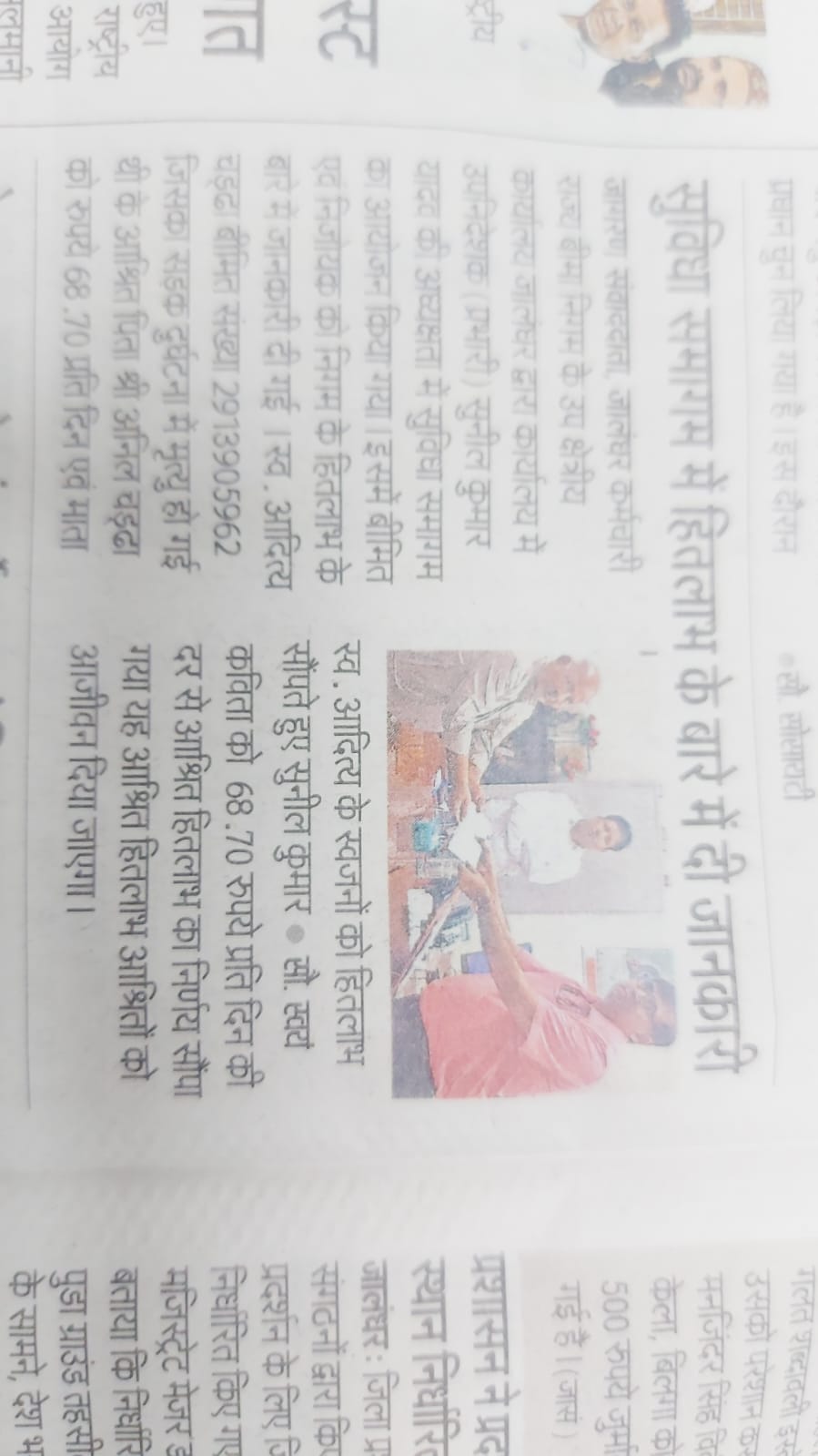 Suvidha Samagam and Awareness Camps held by Sub-Regional Office, Jalandhar