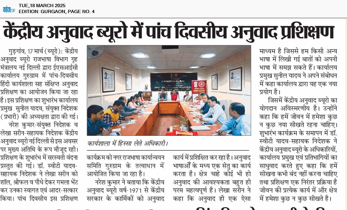 केंद्रीय अनुवाद ब्यूरो में पांच दिवसीय अनुवाद प्रशिक्षण