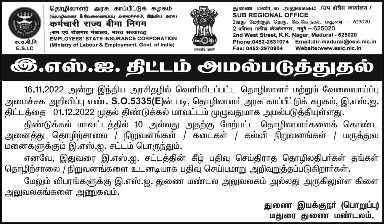 Implementation of ESI Scheme in the entire Dindigul District in the State of Tamil Nadu w.e.f. 01.12.2022 Tamil Version
