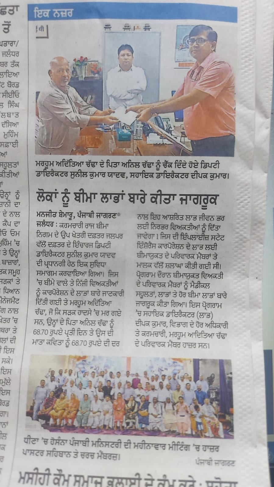 Suvidha Samagam and Awareness Camps held by Sub-Regional Office, Jalandhar