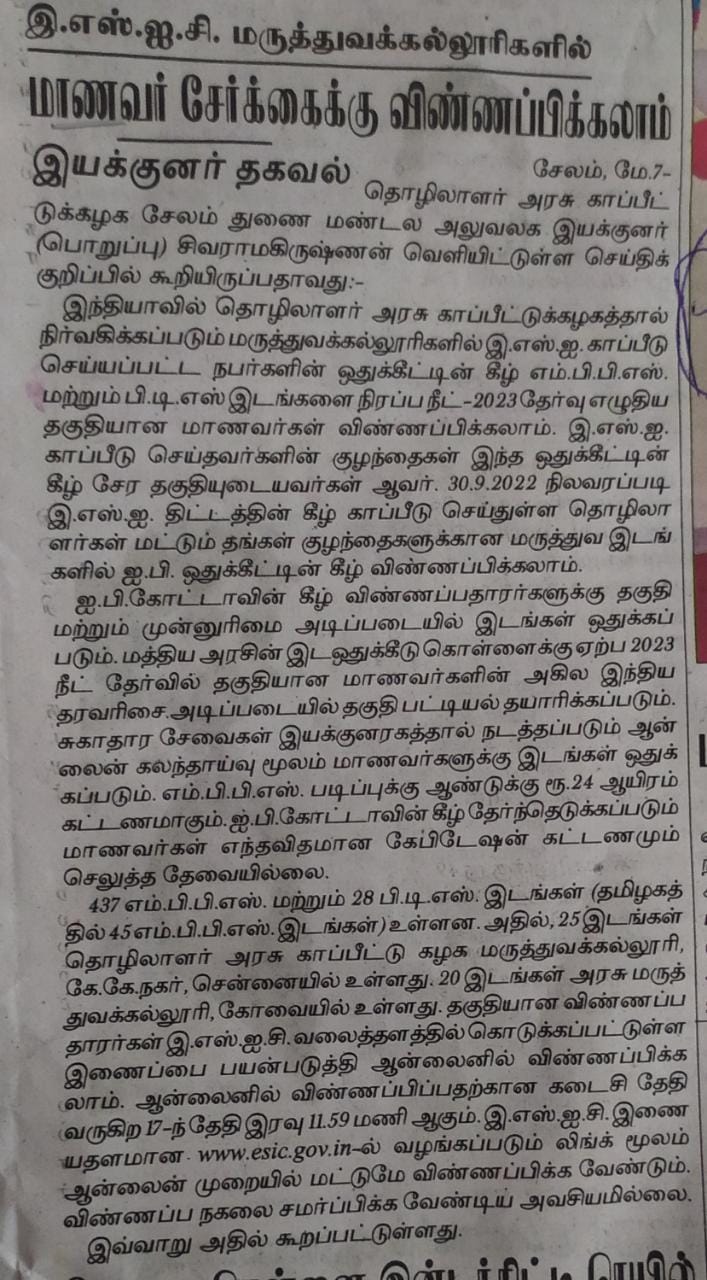 ESIC invites applications for MBBS seats under insured person quota News in Tamil