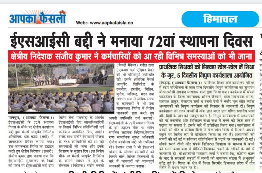 ई.एस.आई.सी 72वां स्थापना दिवस के पखवाड़े के संबंध में ।