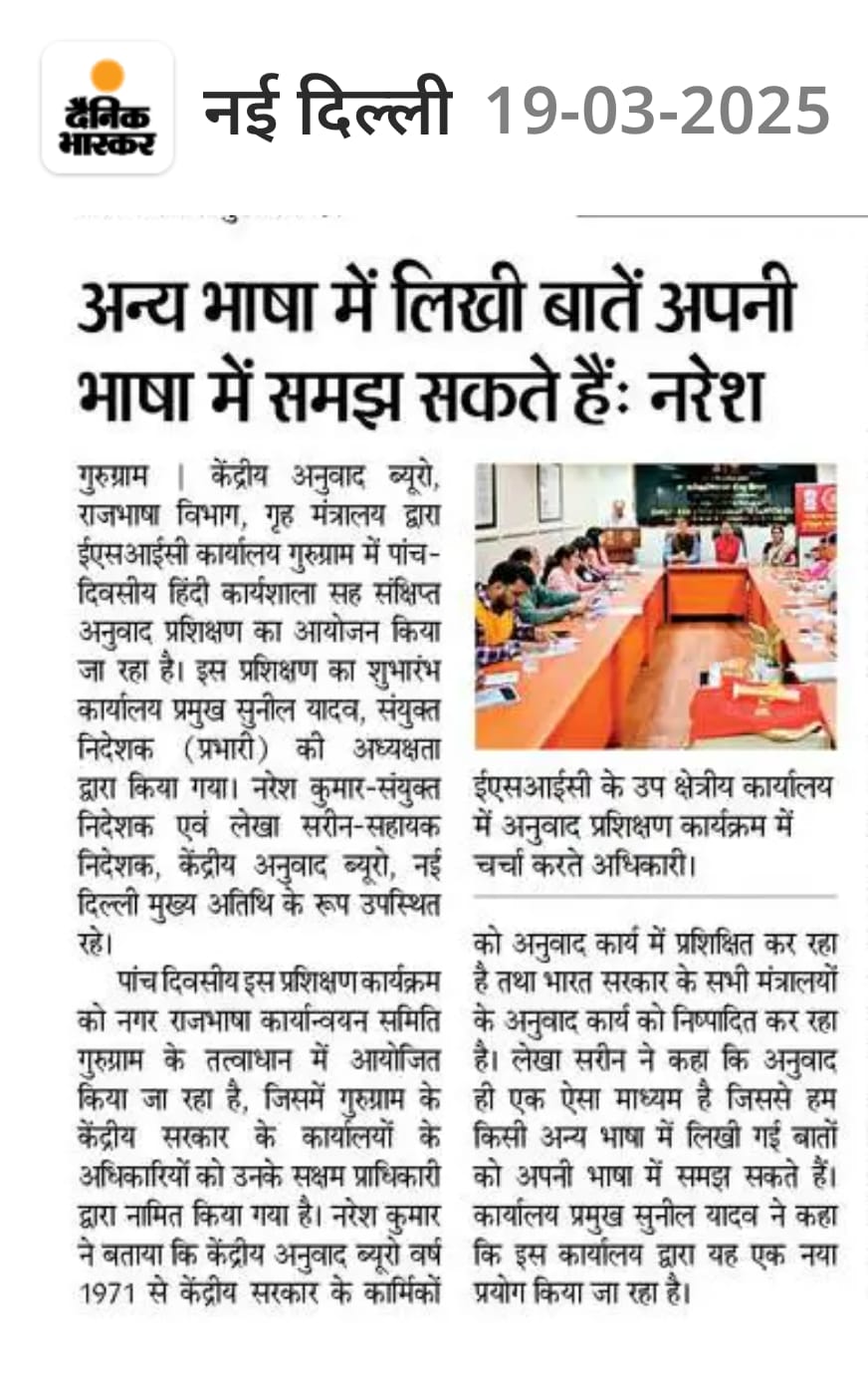 उप क्षेत्रीय कार्यालय, गुरुग्राम में पांच दिवसीय अनुवाद प्रशिक्षण शुरू