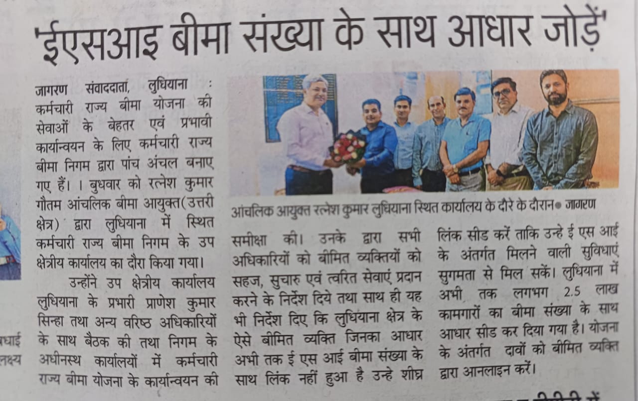 कर्मचारी राज्य बीमा निगम के आंचलिक बीमा आयुक्त, उत्तरी क्षेत्र द्वारा लुधियाया स्थित कार्यालय का दौरा।