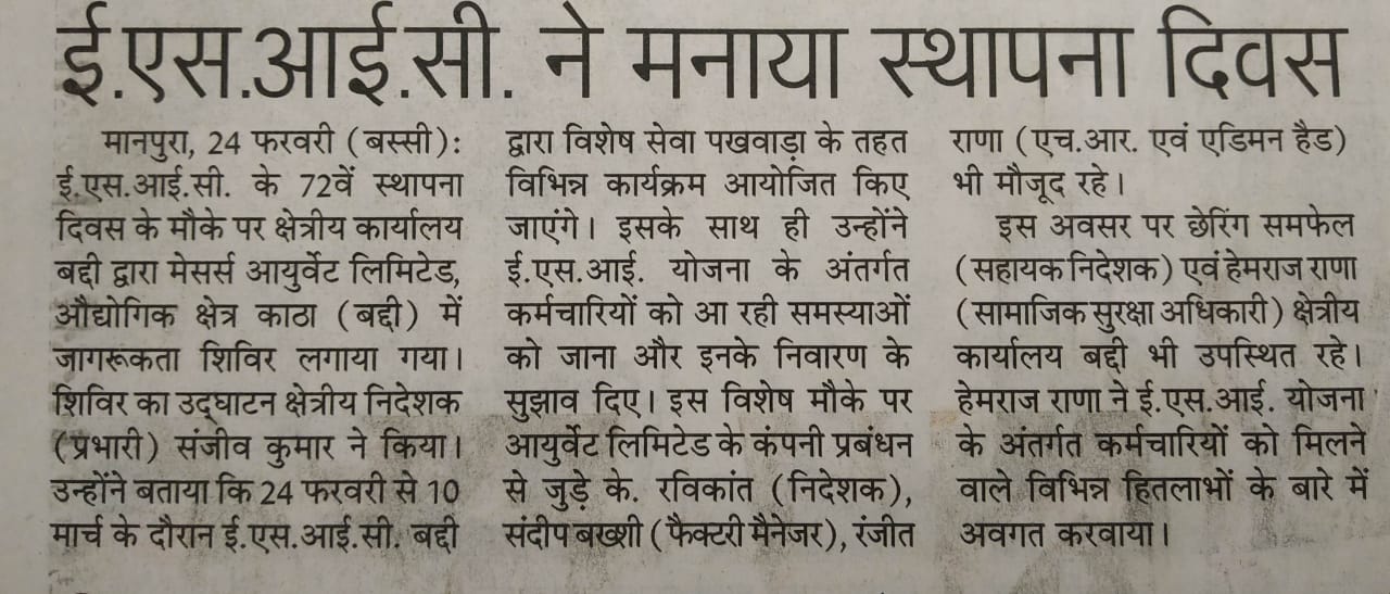 ई.एस.आई.सी 72वां स्थापना दिवस के पखवाड़े के संबंध में ।