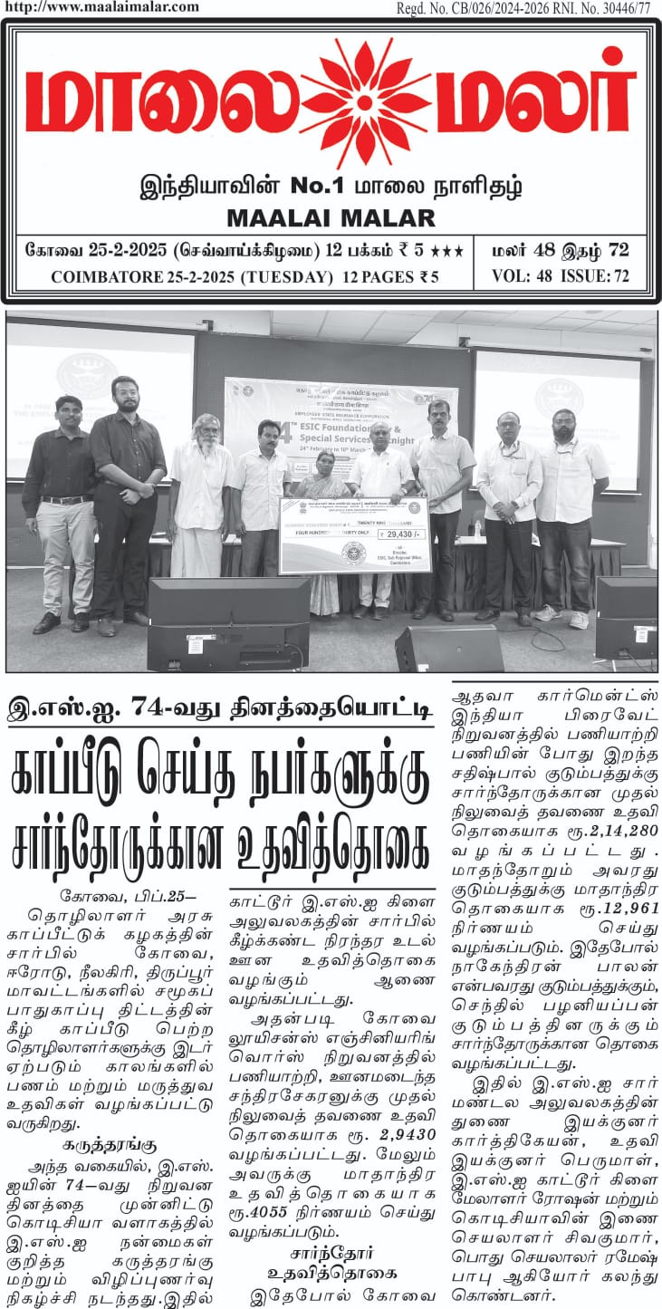 Disbursement of Dependent Benefit & Permanent Disablement Benefit to the beneficiaries in Awareness Camp conducted at CODISSIA Trade Center, in connection with 74th ESIC Foundation Day and Special Services Fortnight - News Published in Maalai Malar and Dinakaran dt 25.02.2025
