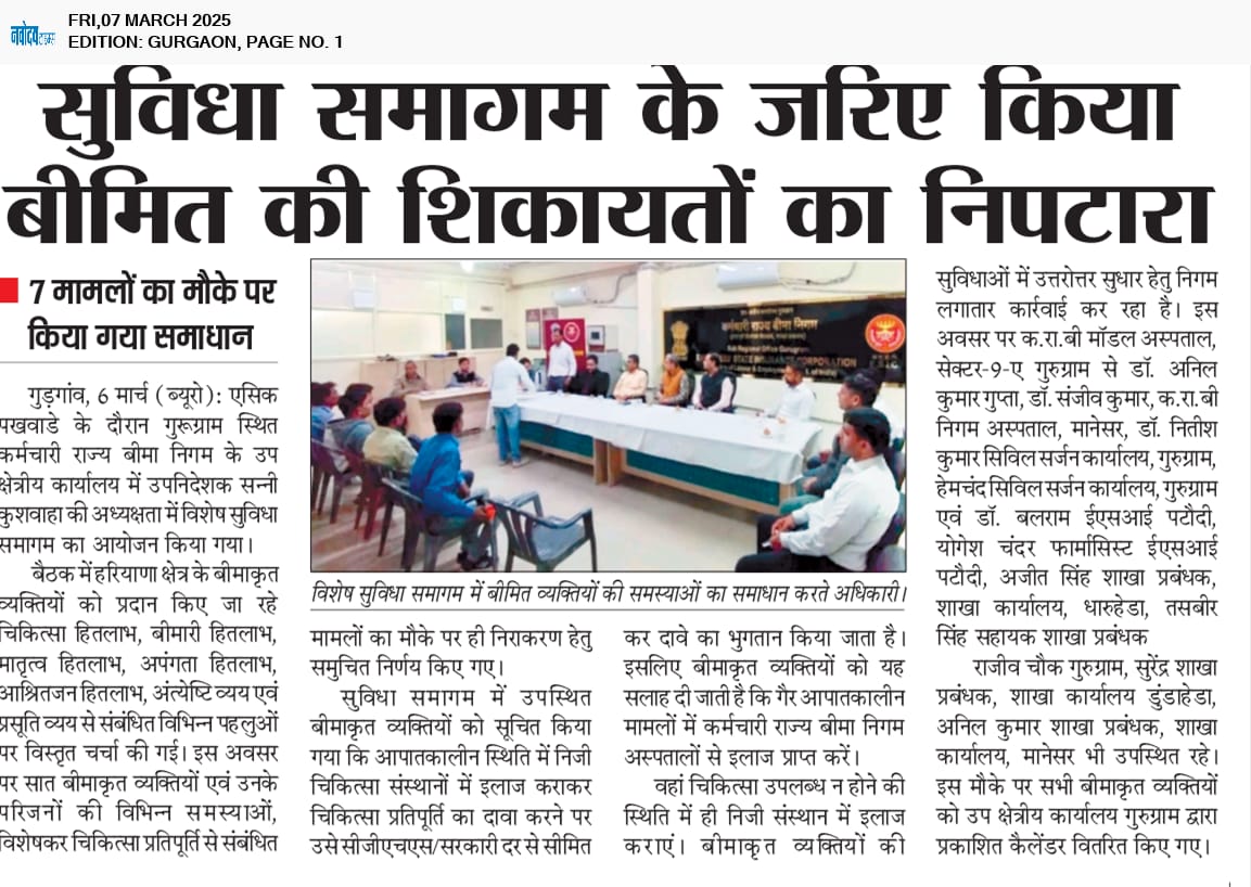 सुविधा समागम (माह फ़रवरी) के जरिए किया बीमित की शिकायतो का निपटारा