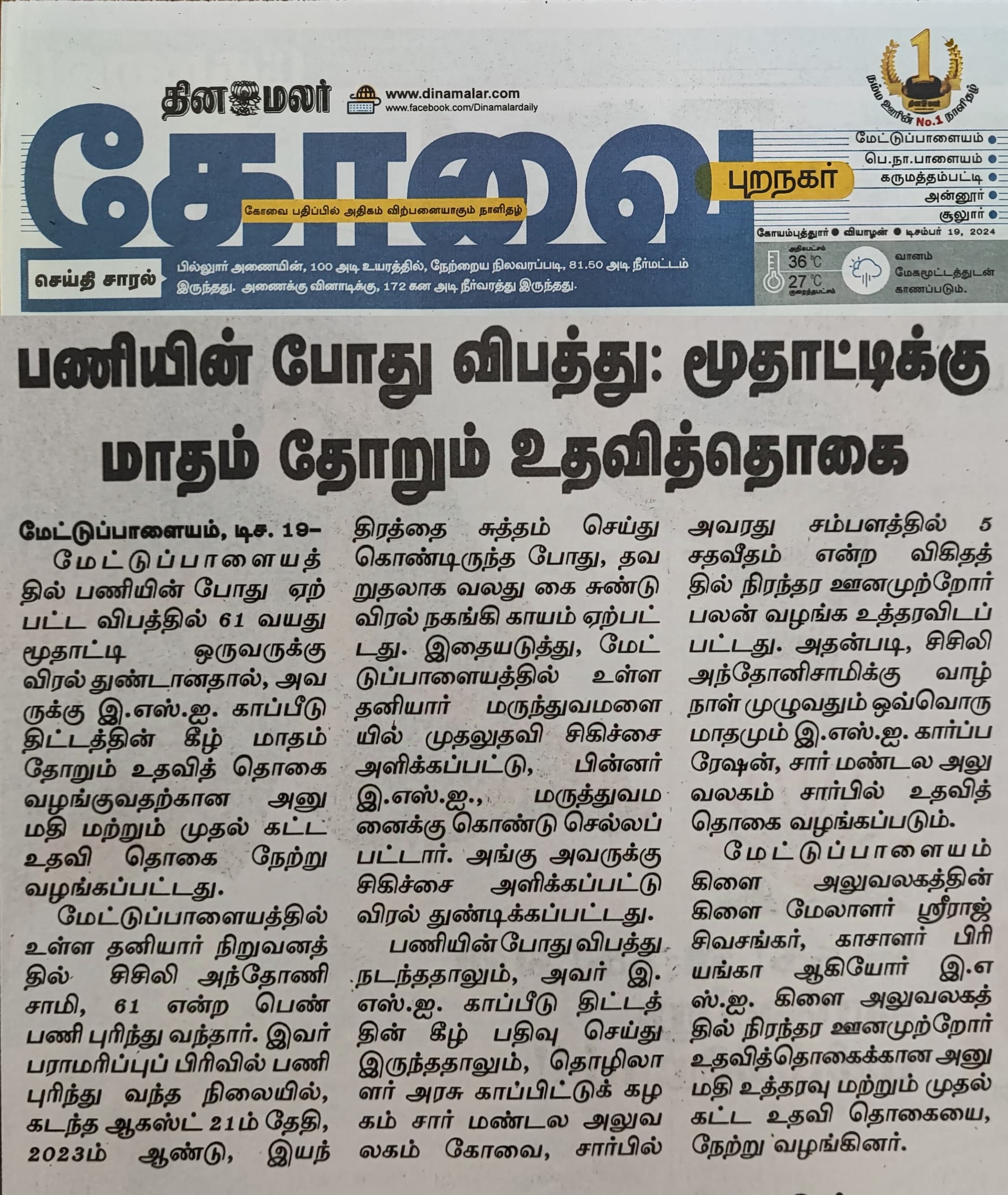 Disbursement of Permanent Disablement Benefit to the IP Smt. Sicily Anthonisamy by Branch Office- Mettupalayam - News published in Dinamalar, Coimbatore dt 19.12.2024