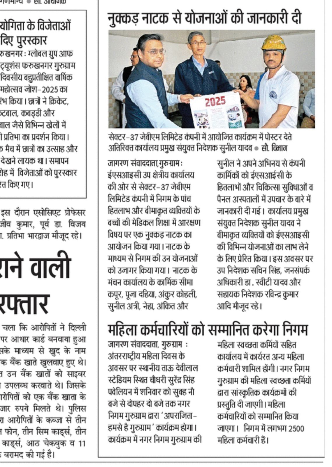 ईएसआईसी उप क्षेत्रीय कार्यालय, गुरुग्राम के कर्मचारियों ने नुक्कड़ नाटक के जरिए योजनाओ की जानकारी दी |