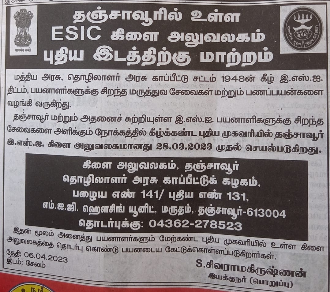 Shifting of ESIC Branch office at Thanjavur to new location