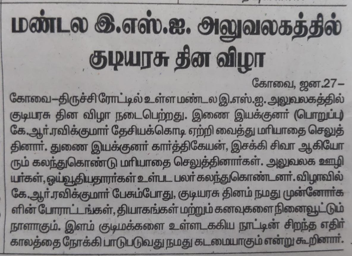 Celebration of 76th Republic Day at ESIC, SRO Coimbatore