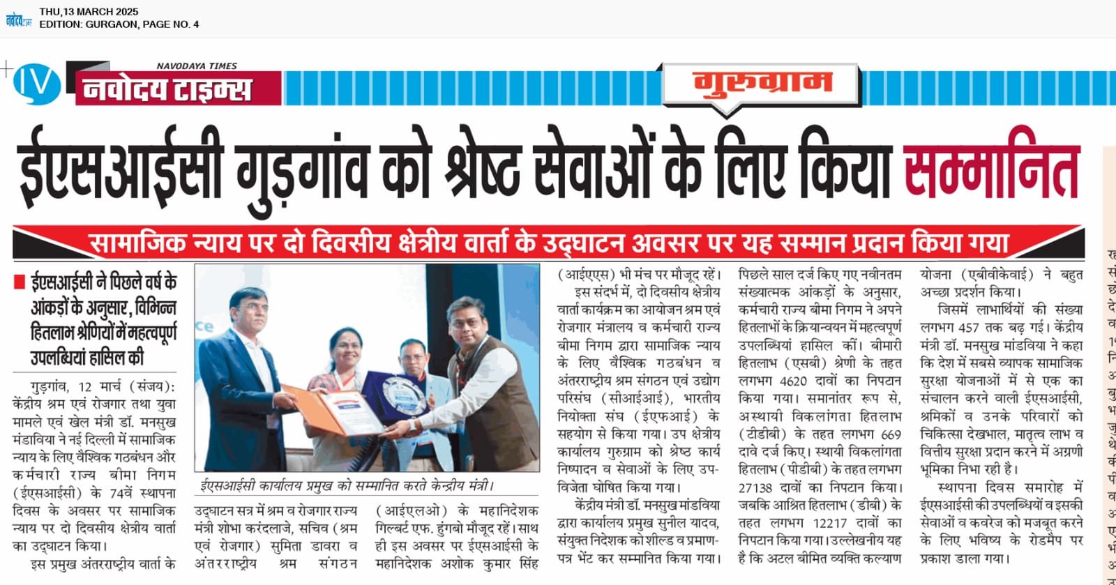 उप क्षेत्रीय कार्यालय, गुरुग्राम को किया श्रेष्ठ सेवाओं के लिए सम्मानित्त