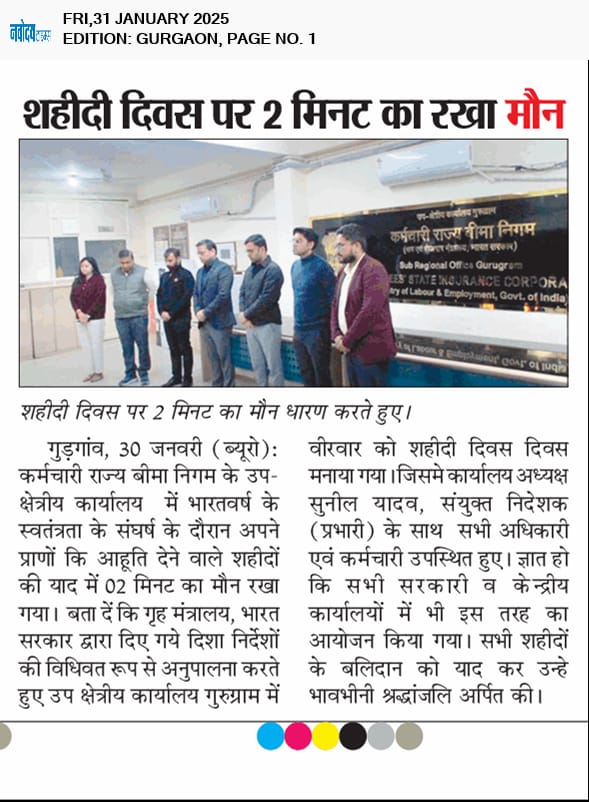 शहीदी दिवस पर रखा 02 मिनट का मौन
