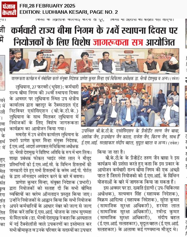 कर्मचारी राज्य बीमा निगम के 74वें स्थापना दिवस पर नियोजको के लिए विशेष सत्र का आयोजन।