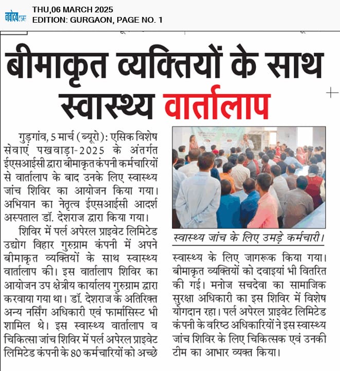 बीमाकृत व्यक्तियों के साथ स्वास्थ्य वार्तालाप