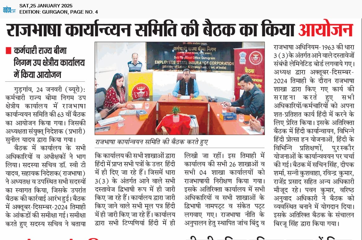 राजभाषा कार्यान्वयन समिति की 63 वीं बैठक का किया आयोजन