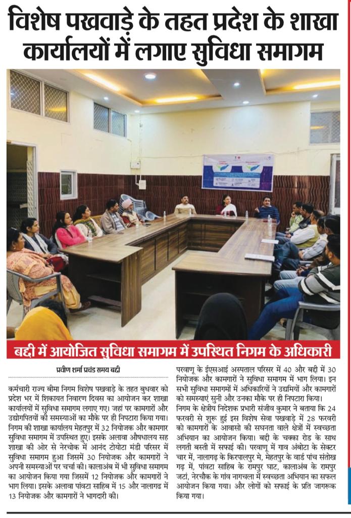 ई.एस.आई.सी 72वां स्थापना दिवस के पखवाड़े के संबंध में ।