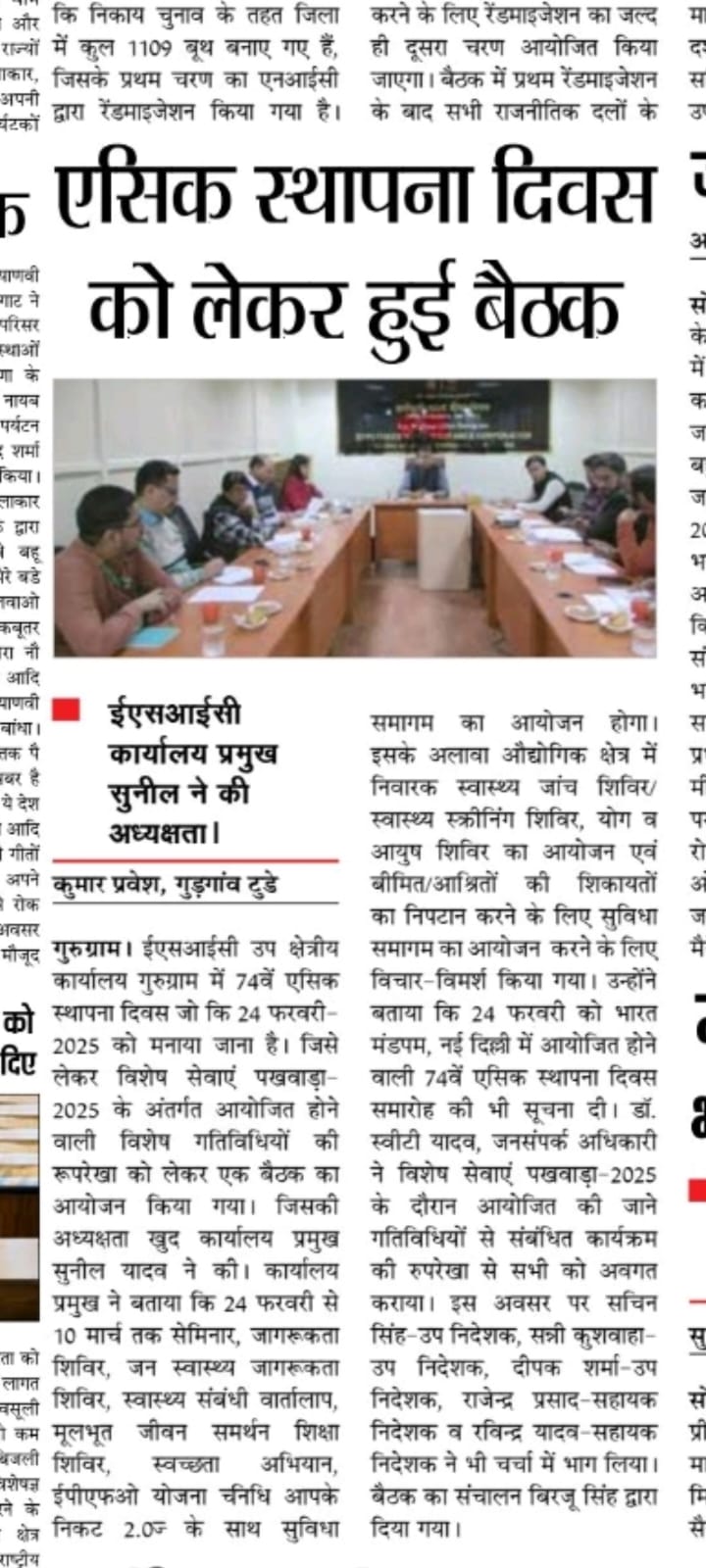 एसिक स्थापना दिवस को लेकर हुई बैठक