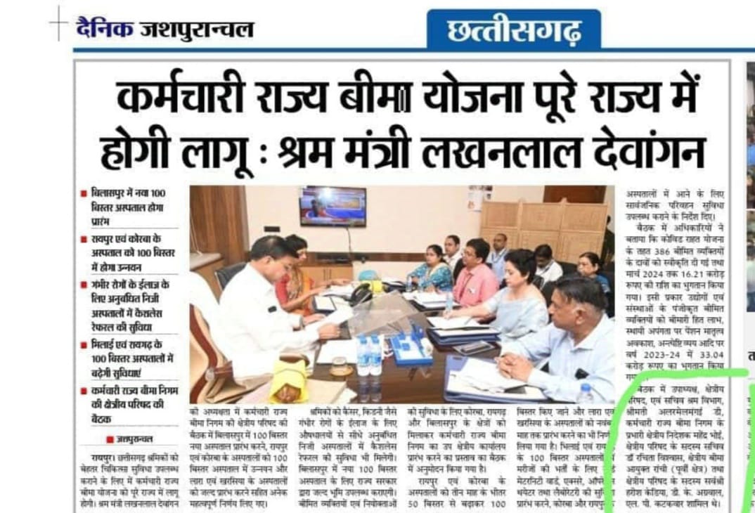 कर्मचारी राज्य बीमा योजना पूरे राज्य मे होगी लागू - श्रम मंत्री लखन लाल देवांगन - दैनिक जशपुराँचल छत्तीसगढ़