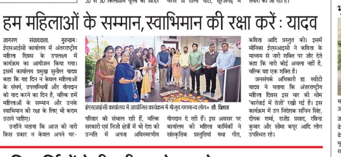 उप क्षेत्रीय कार्यालय गुरुग्राम में मनाया गया अन्तराष्ट्रीय महिला दिवस