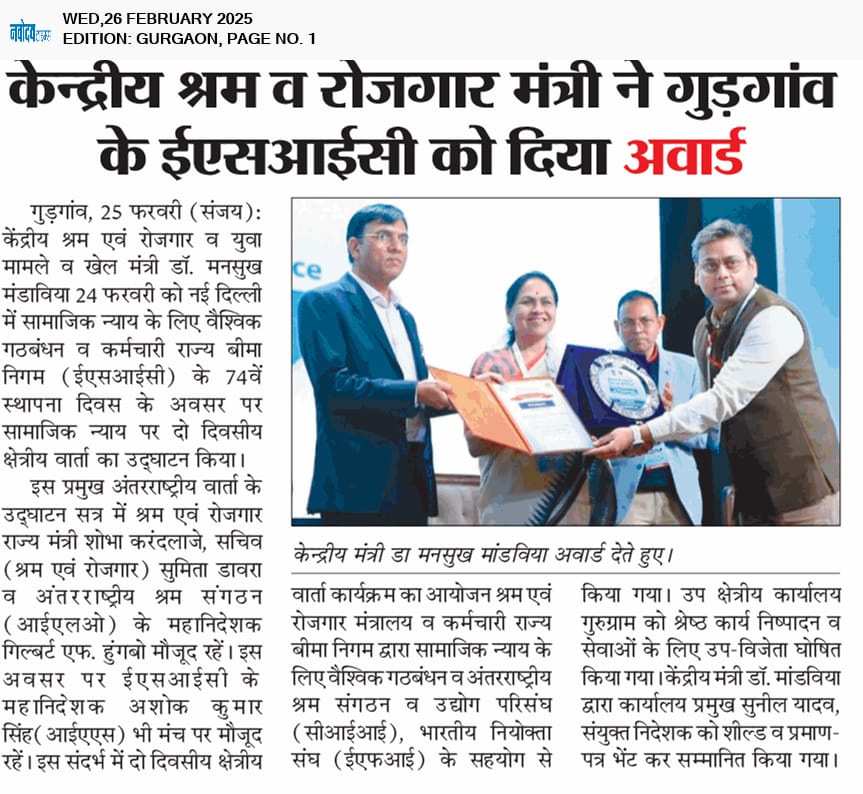 ईएसआईसी के उप क्षेत्रीय कार्यालय को श्रेष्ठ कार्य निष्पादन के लिए अवार्ड