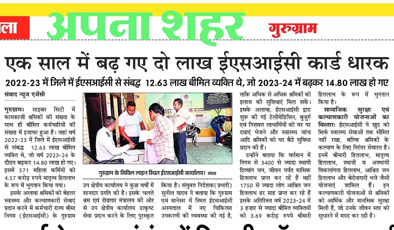 एक साल में बढ़ गए दो लाख ईएसआईसी कार्ड धारक