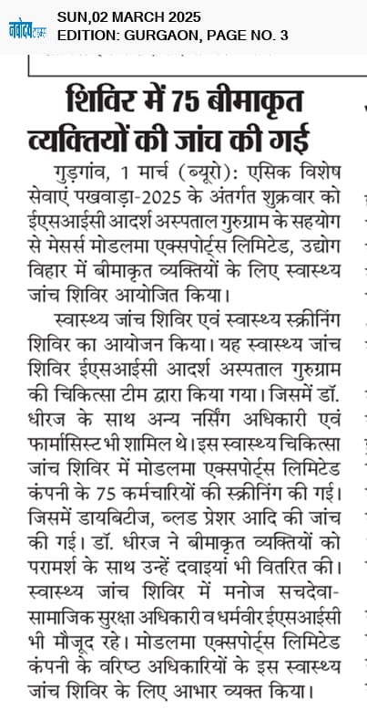 शिविर में 75 बीमाकृत व्यक्तियों की जाँच की गई