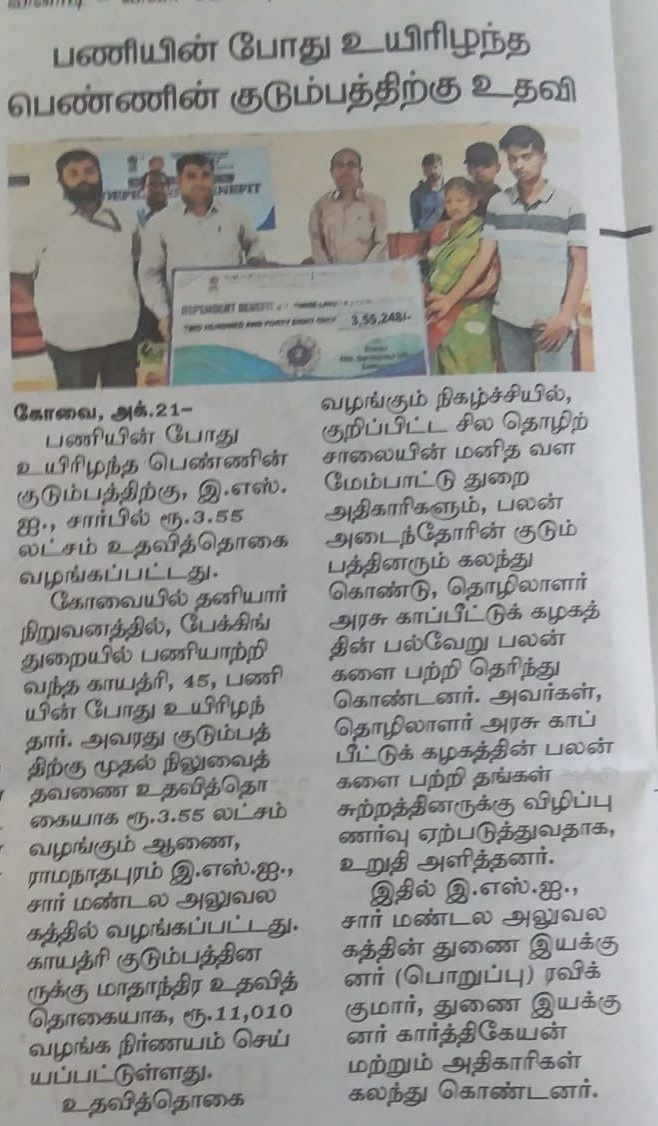 Disbursement of Dependents Benefit connected with Kattoor Branch Office to the Dependents by Shri K.R Ravi Kumar, Dy Director In-charge and Shri M Karthikeyan, Dy Director of SRO Coimbatore . News published in various Tamil Newspapers