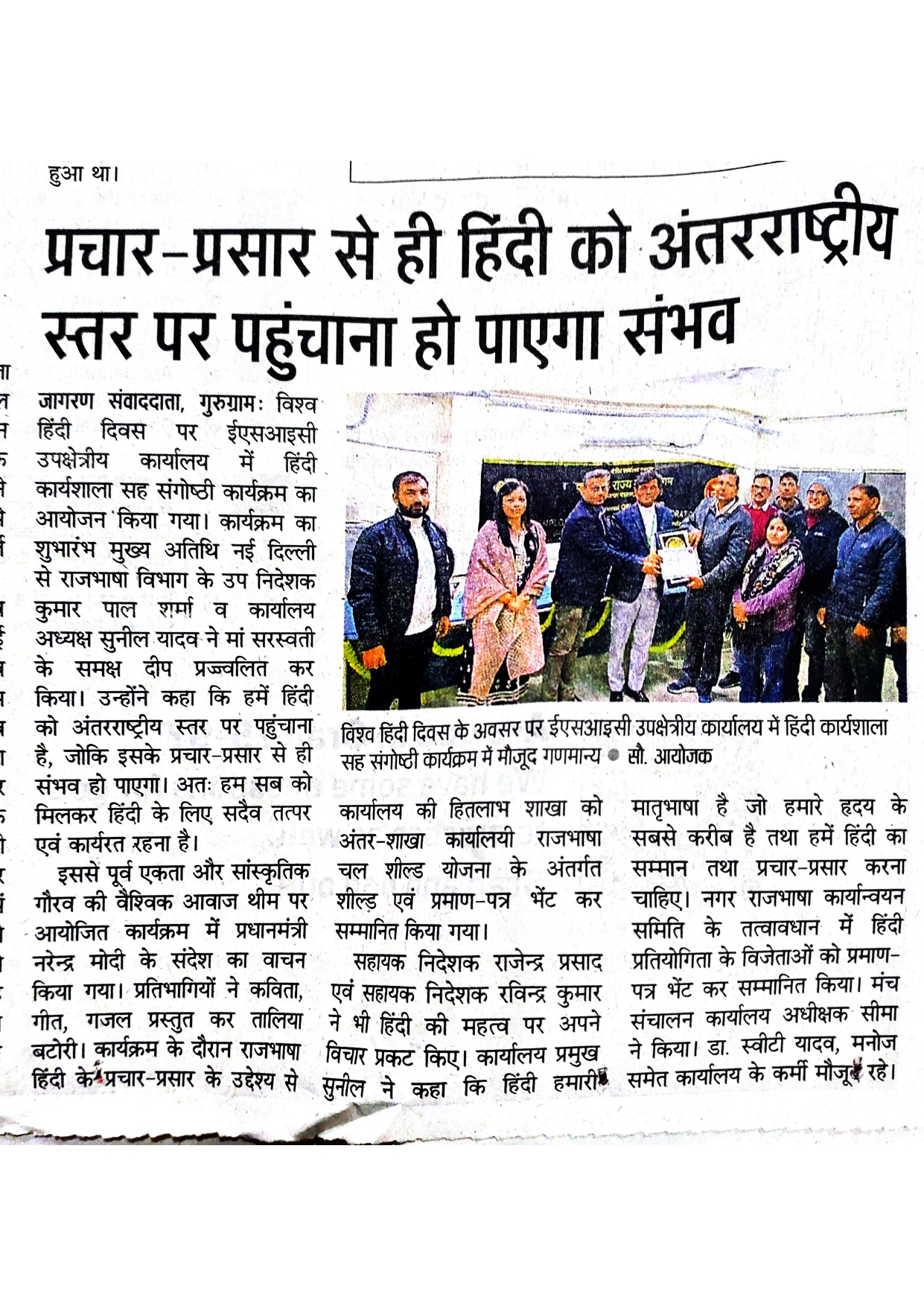 क. रा. बी. नि उप क्षेत्रीय कार्यालय गुरुग्राम में विश्व हिंदी दिवस का आयोजन