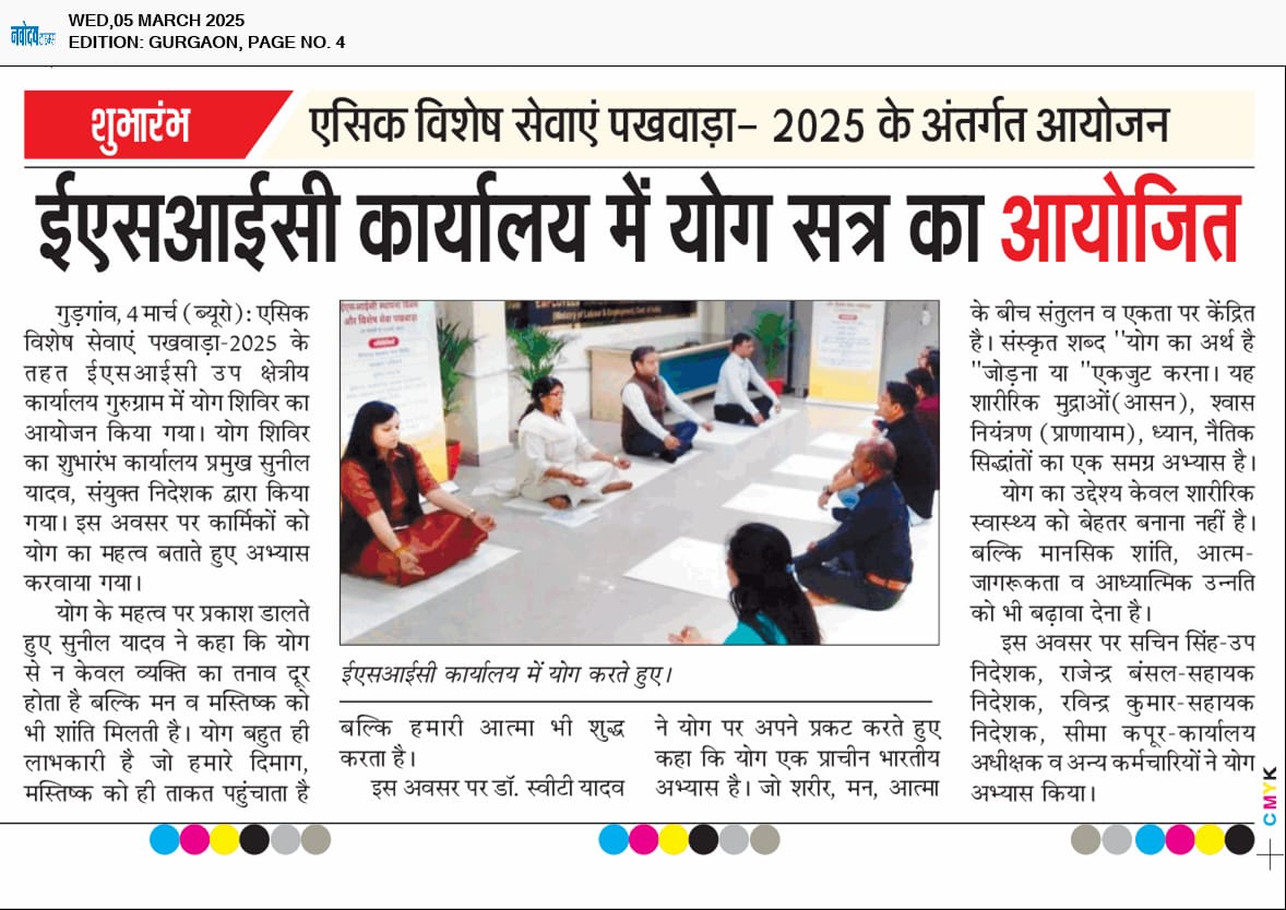 उप क्षेत्रीय कार्यालय गुरुग्राम में योग सत्र का आयोजन