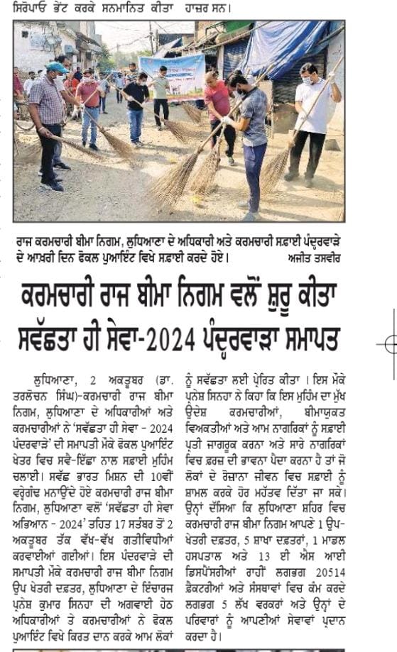 स्वछता ही सेवा अभियान 2024” के अंतर्गत दिनांक 17.09.2024 से 02.10.2024 तक उप क्षेत्रीय कार्यालय, लुधियाना द्वारा किया गया विभिन्न गतिविधियों का आयोजन।