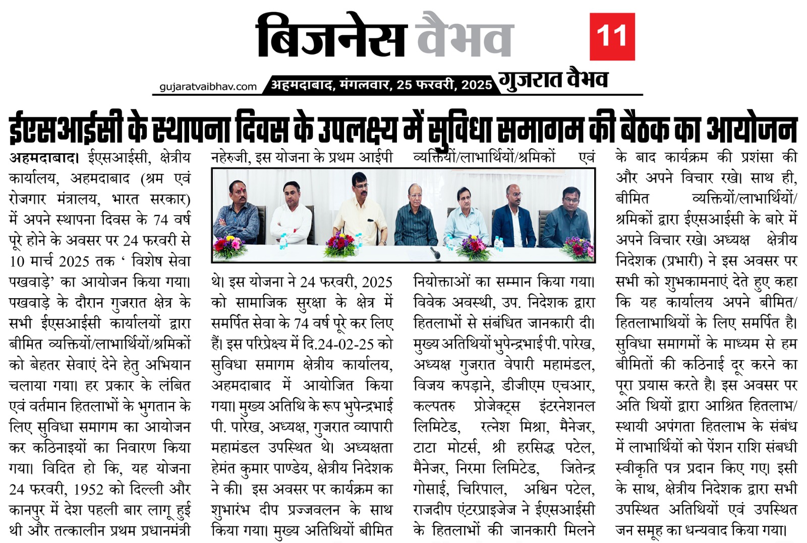 ईएसआईसी के स्थापना दिवस (24 फरवरी 2025) के उपलक्ष्य में सुविधा समागम की बैठक का आयोजन के संबंध में