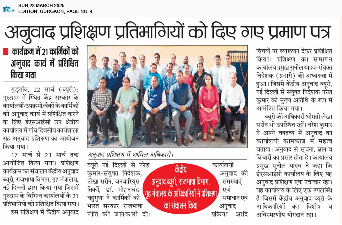 ईएसआईसी कार्यालय का पांच दिन का अनुवाद कार्यशाला संपन्न