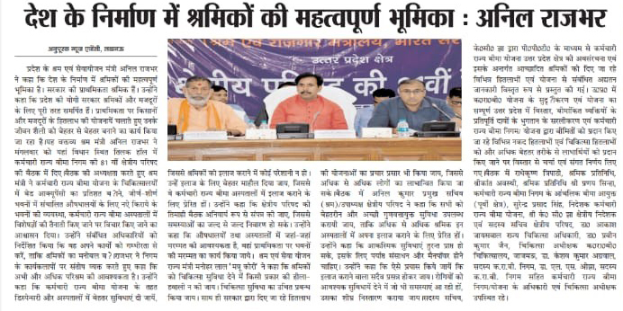 क्षेत्रीय परिषद उत्तर प्रदेश, कर्मचारी राज्य बीमा निगम की 81वीं बैठक दिनांक 27.06.2023