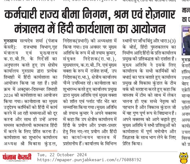 उप क्षेत्रीय कार्यालय क. रा. बी. नि. में अक्टूबर दिसम्बर तिमाही 2024 की हिंदी कार्यशाला का आयोजन