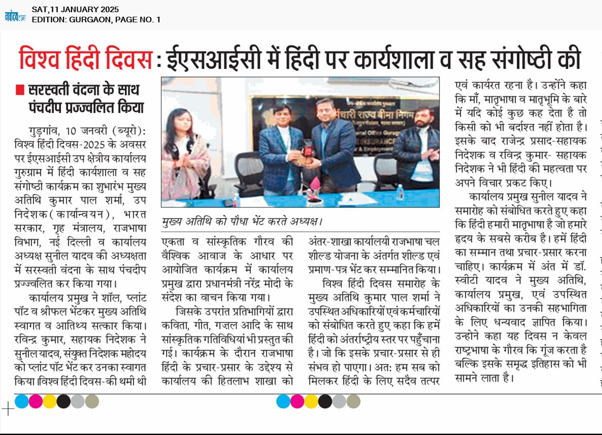 क. रा. बी. नि उप क्षेत्रीय कार्यालय गुरुग्राम में विश्व हिंदी दिवस के अवसर पर हिंदी कार्यशाला और सह संगोष्ठी आयोजित की