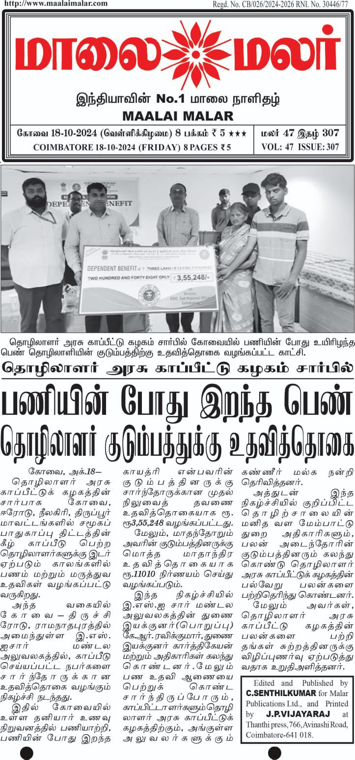 Disbursement of Dependents Benefit connected with Kattoor Branch Office to the Dependents by Shri K.R Ravi Kumar, Dy Director In-charge and Shri M Karthikeyan, Dy Director of SRO Coimbatore . News published in various Tamil Newspapers