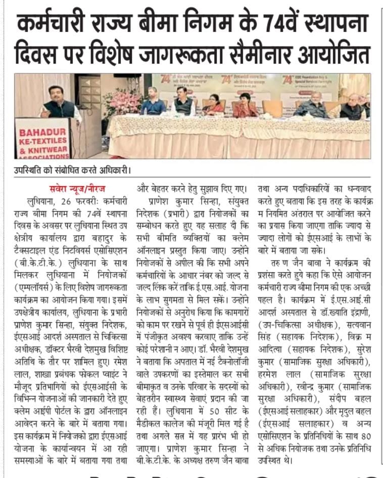 कर्मचारी राज्य बीमा निगम के 74वें स्थापना दिवस पर नियोजको के लिए विशेष सत्र का आयोजन।