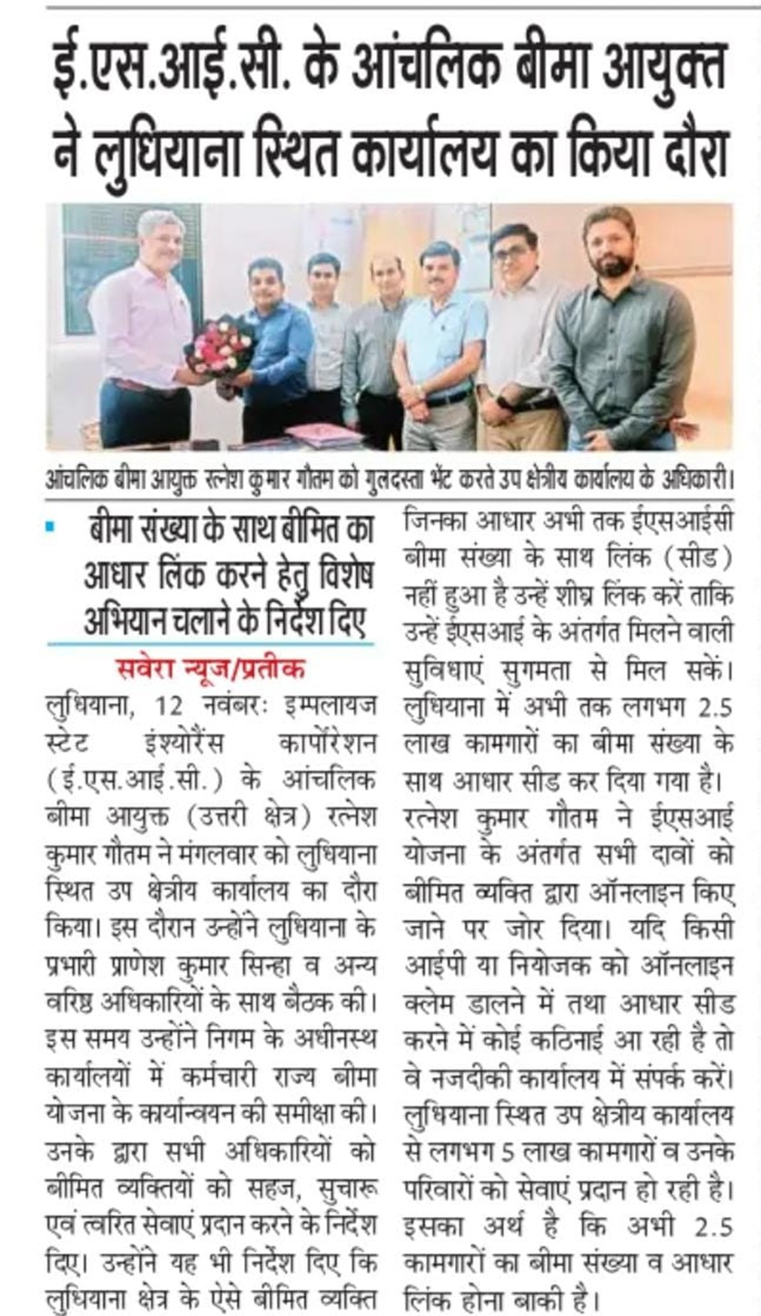 कर्मचारी राज्य बीमा निगम के आंचलिक बीमा आयुक्त, उत्तरी क्षेत्र द्वारा लुधियाया स्थित कार्यालय का दौरा।