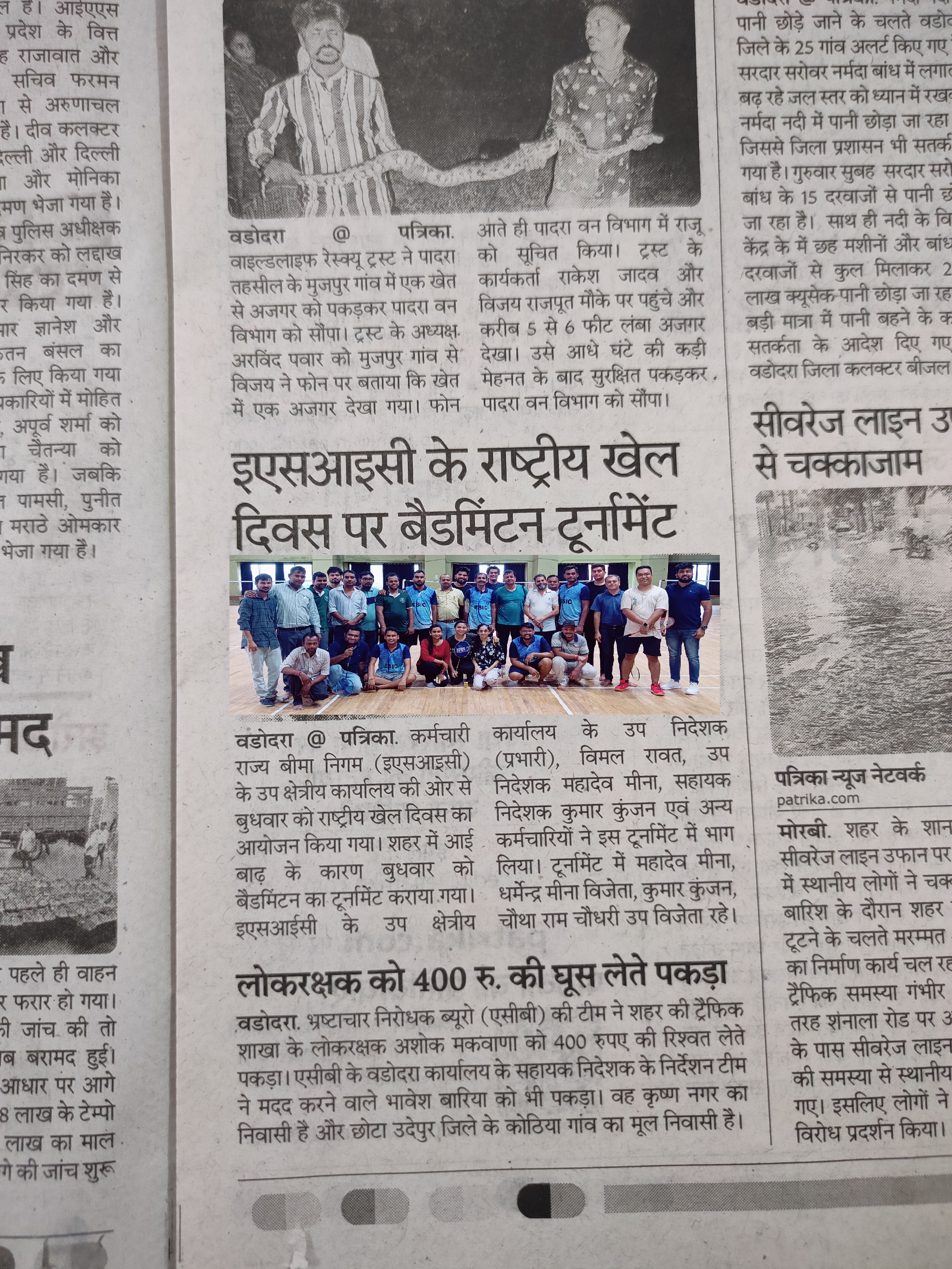 कर्मचारी राज्य बीमा निगम उप क्षेत्रीय कार्यालय, वड़ोदरा द्वारा राष्ट्रीय खेल दिवस का आयोजन किया गया