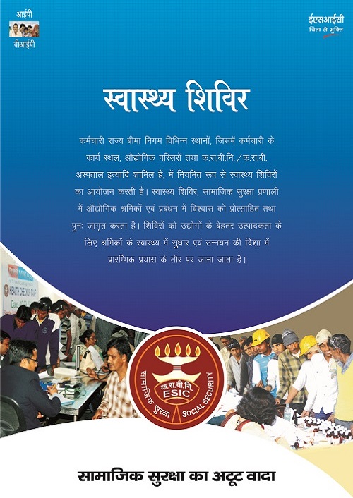स्वास्थ्य शिविर